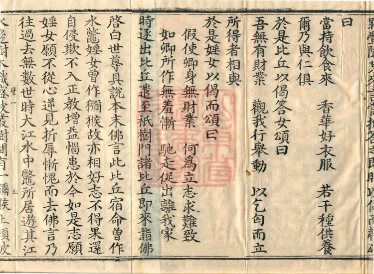 The Buddha Speaks: 生经, five fascicles Page 10