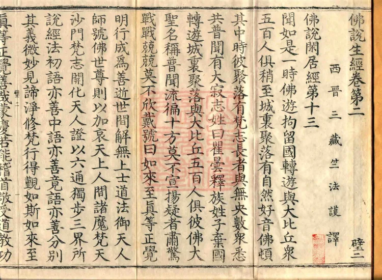 The Buddha Speaks: 生经, five fascicles Page 2