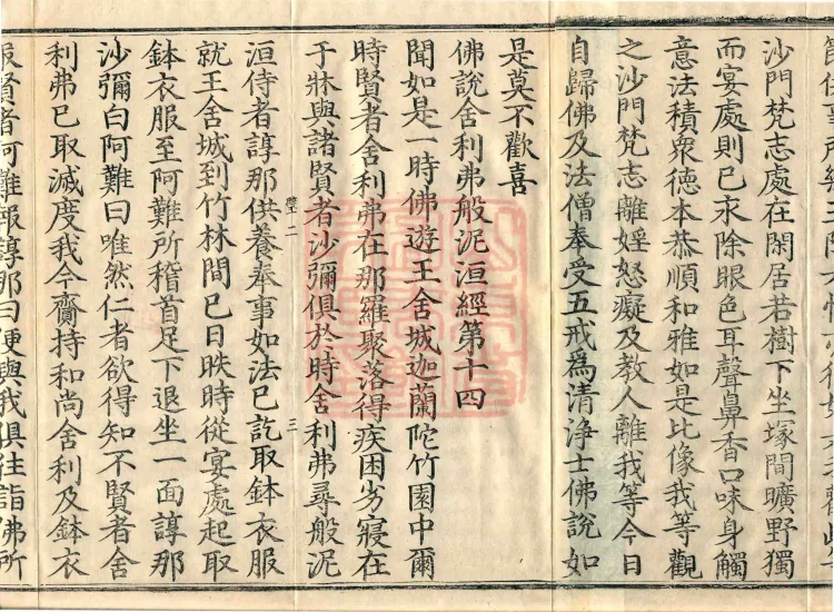 The Buddha Speaks: 生经, five fascicles Page 5