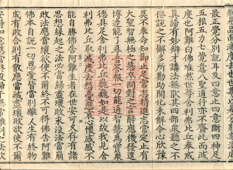The Buddha Speaks: 生经, five fascicles Page 7