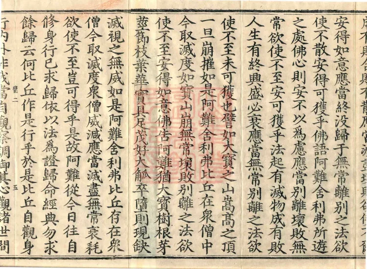 The Buddha Speaks: 生经, five fascicles Page 8