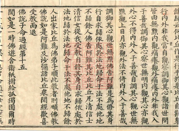 The Buddha Speaks: 生经, five fascicles Page 9