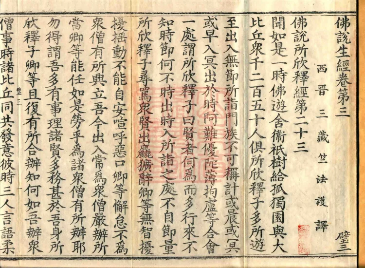 The Buddha Speaks: 生经, five fascicles Page 2