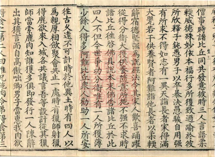 The Buddha Speaks: 生经, five fascicles Page 3