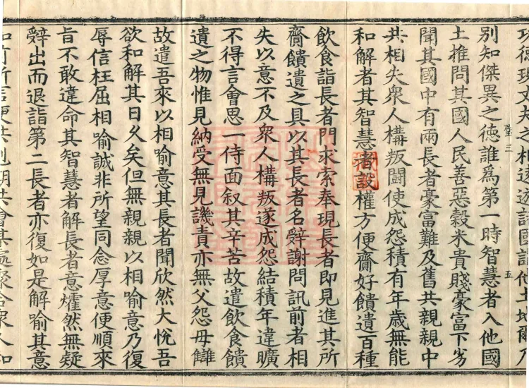 The Buddha Speaks: 生经, five fascicles Page 9
