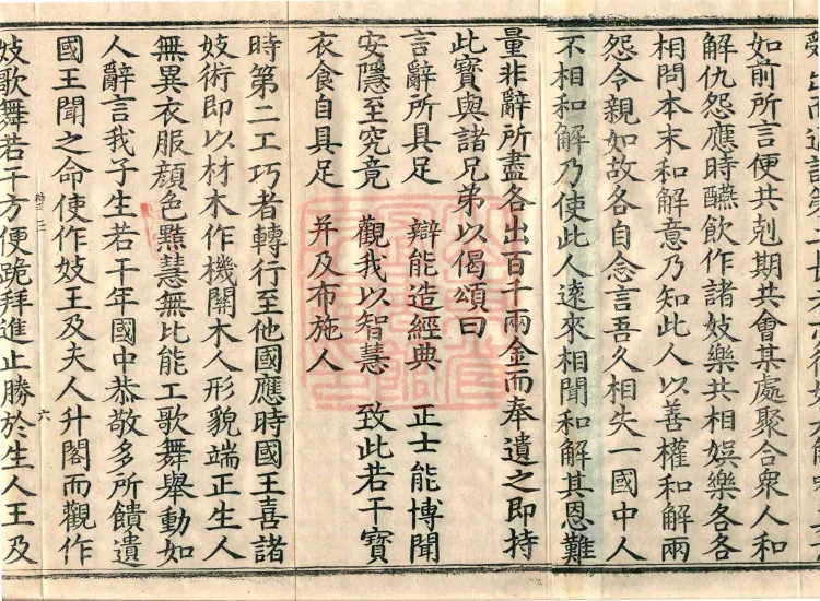 The Buddha Speaks: 生经, five fascicles Page 10