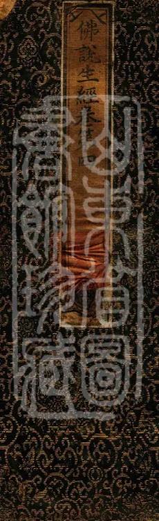 The Buddha Speaks: 生经, five fascicles Page 1