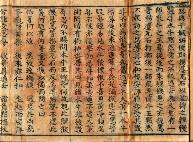 The Buddha Speaks: 生经, five fascicles Page 2