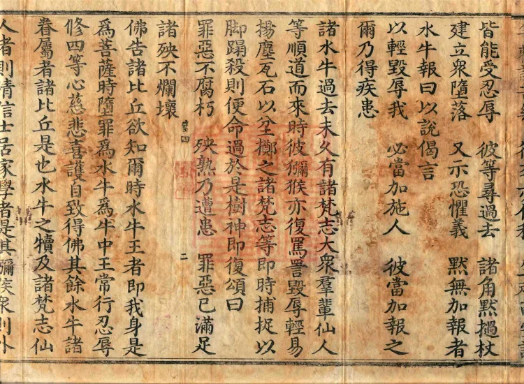 The Buddha Speaks: 生经, five fascicles Page 3