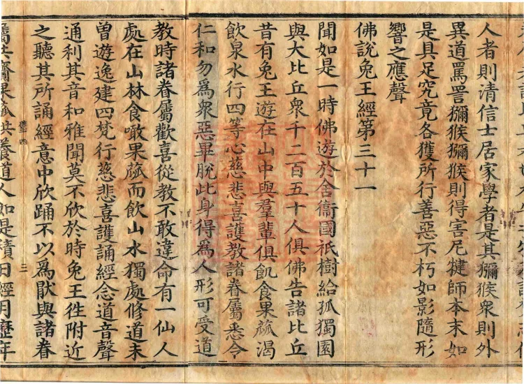 The Buddha Speaks: 生经, five fascicles Page 4