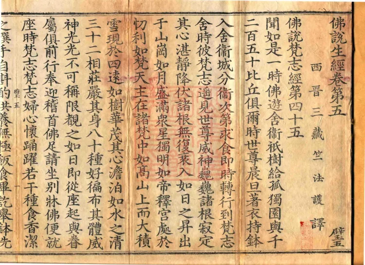 The Buddha Speaks: 生经, five fascicles Page 2