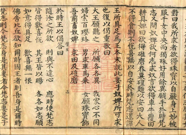 The Buddha Speaks: 生经, five fascicles Page 5
