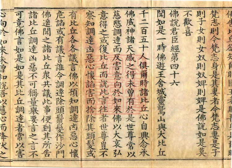 The Buddha Speaks: 生经, five fascicles Page 6