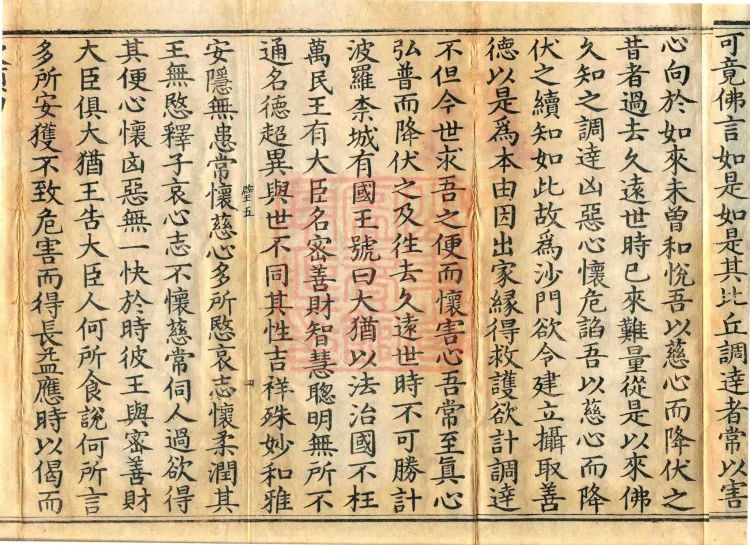 The Buddha Speaks: 生经, five fascicles Page 7