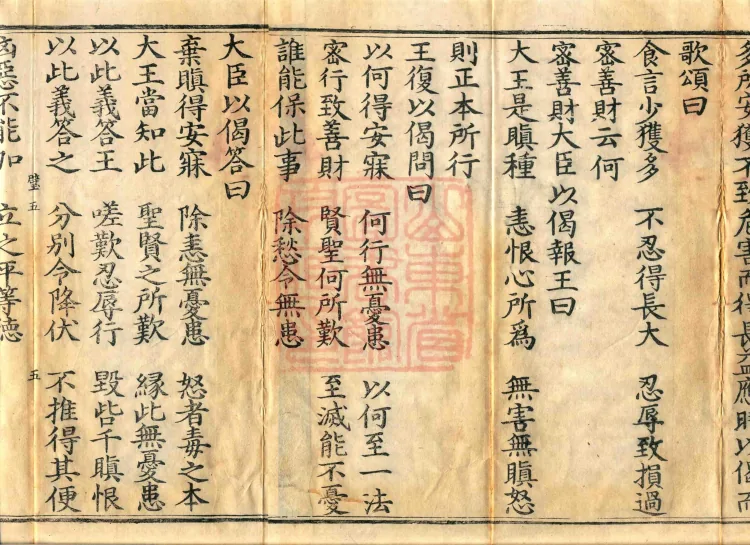 The Buddha Speaks: 生经, five fascicles Page 8