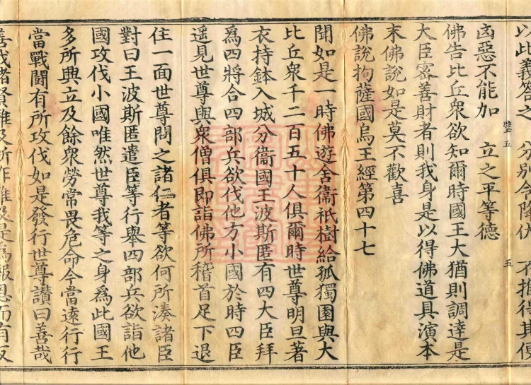The Buddha Speaks: 生经, five fascicles Page 9