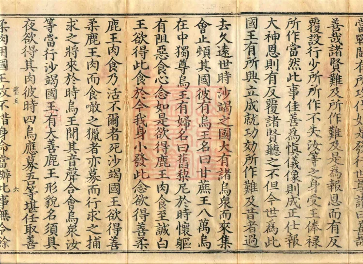 The Buddha Speaks: 生经, five fascicles Page 10