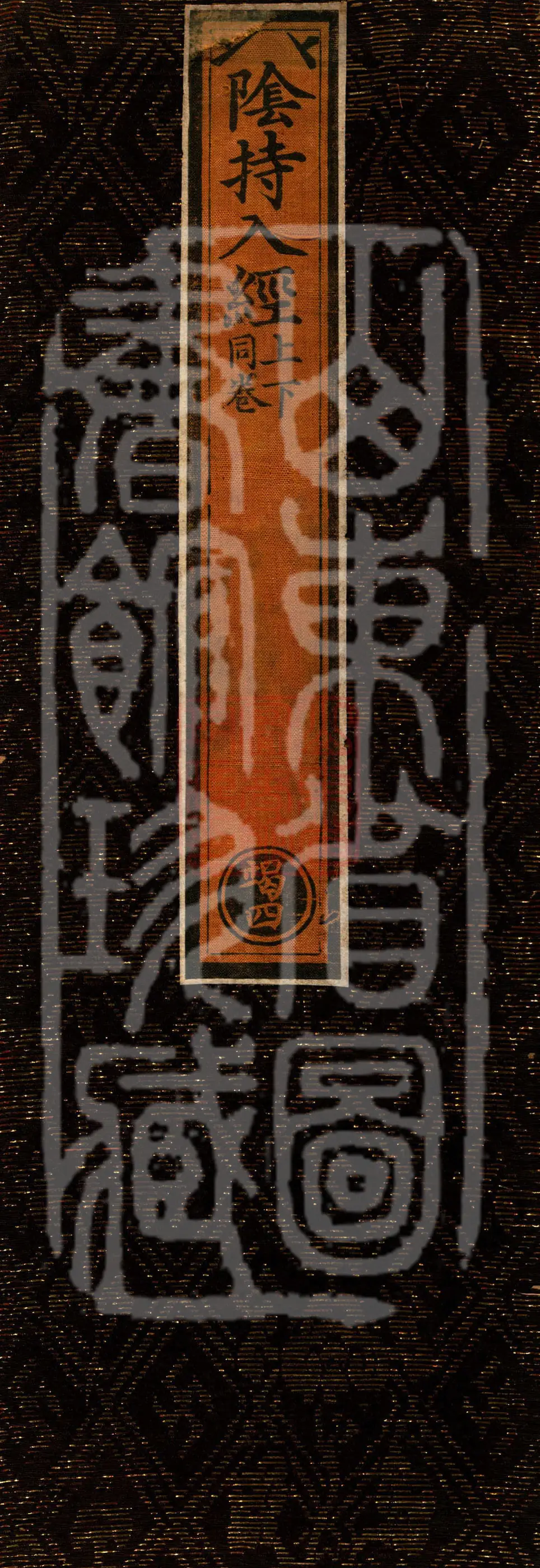 Yinchi Ru Sutra