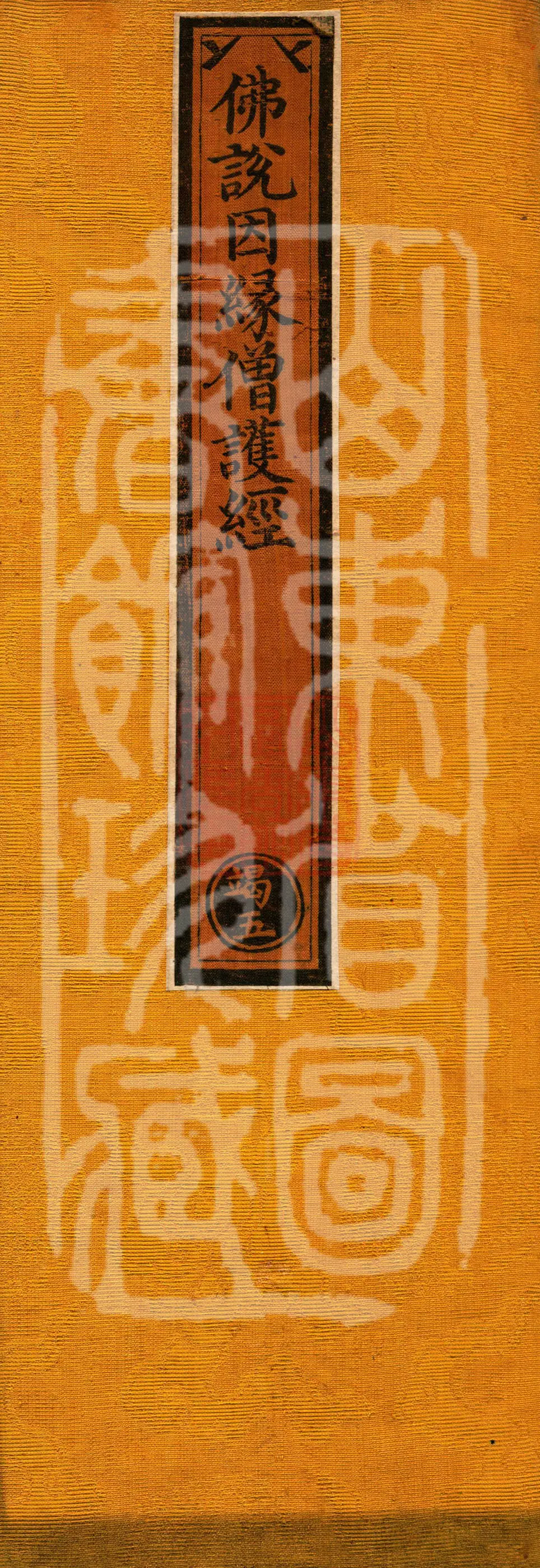 The Sutra on Causes and Conditions for Protecting Monks