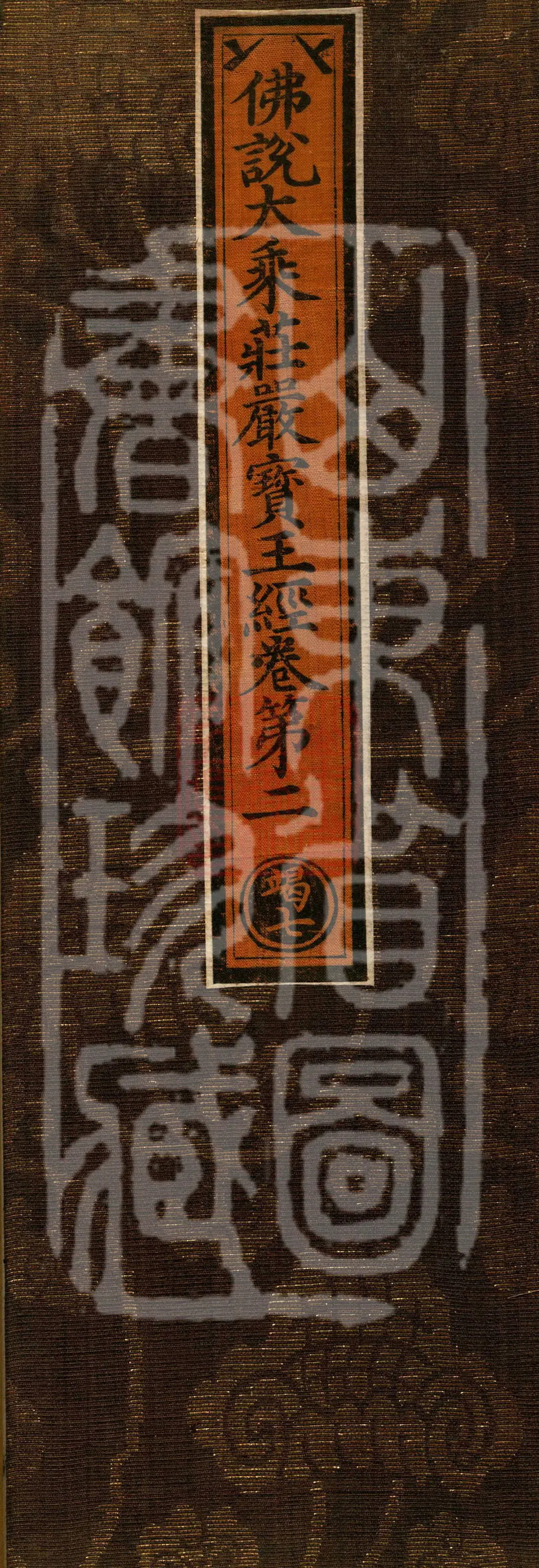 The Mahayana Adorned Treasure King Sutra