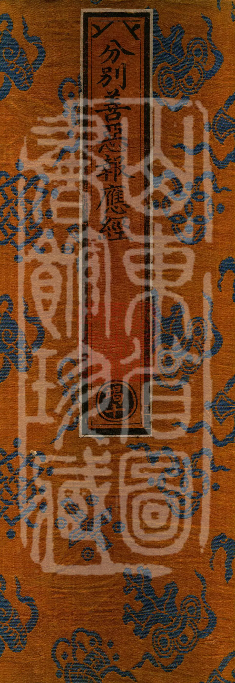 The Sutra on Distinguishing Good and Evil and Their Retributions