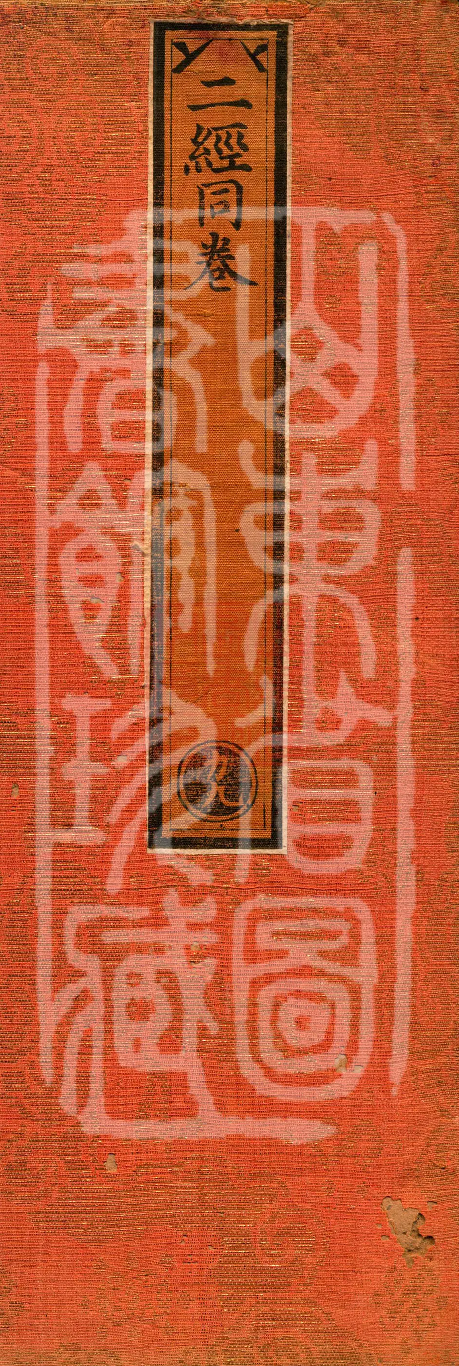 ①The Buddha Speaks the Mahayana Holy Immeasurable Life Determining Radiant King Tathāgata Dharani Sutra, one fascicle②The Buddha Speaks the Mahayana Holy Auspicious World-Sustaining Dharani Sutra