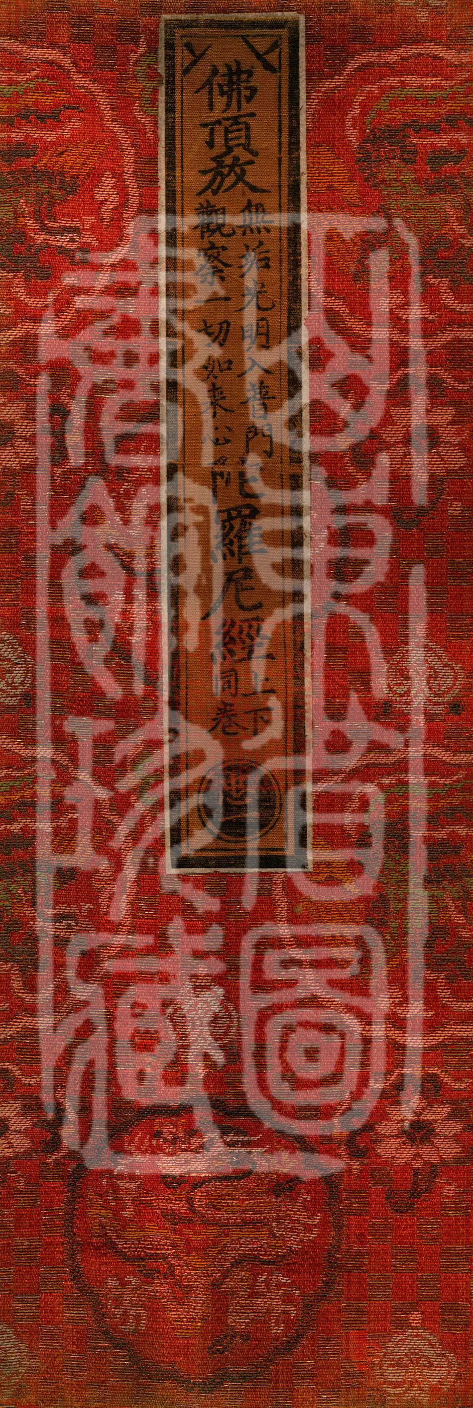 The Sutra of the Dharani of the Buddha's Crown Emitting Immaculate Radiance Entering the Universal Gate Observing the Minds of All Tathagatas