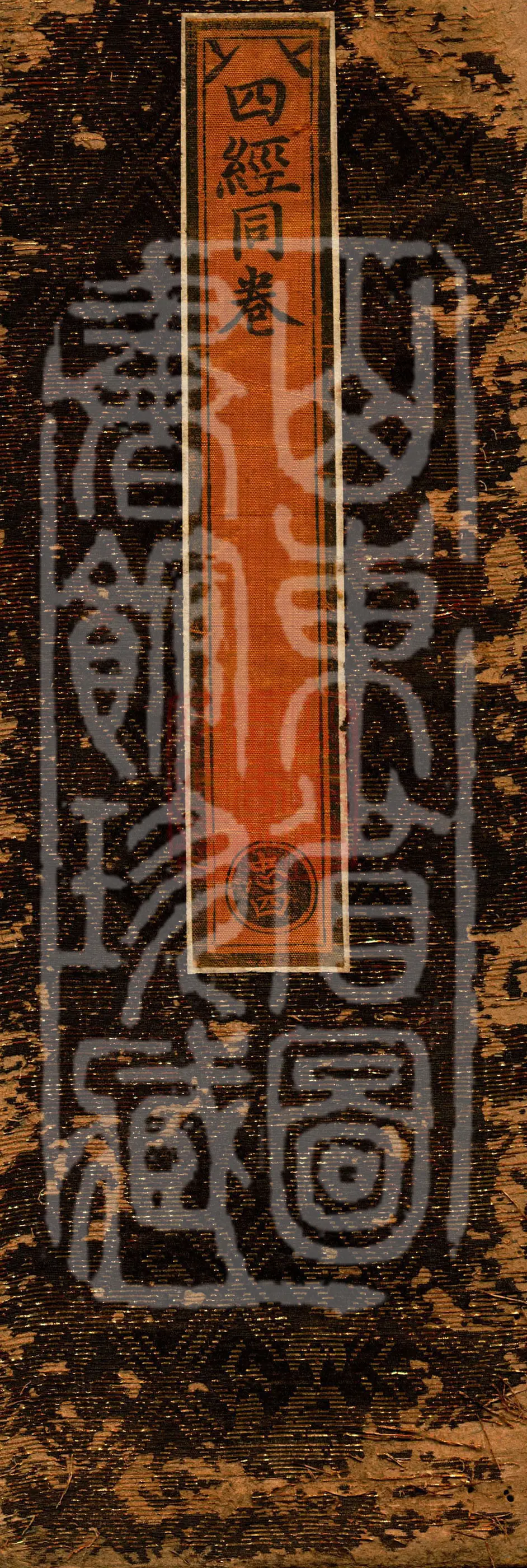 ①The Dahanlin Śrī Nanda Dharani Sutra, one scroll ②The Buddha's Teaching: The Sutra on All Conditioned Phenomena, one scroll ③The Dharani Sutra for Eliminating Untimely Death, one scroll ④The Dharani Sutra of the Secret Casket Seal of the True Dharma Mind of All Tathagatas