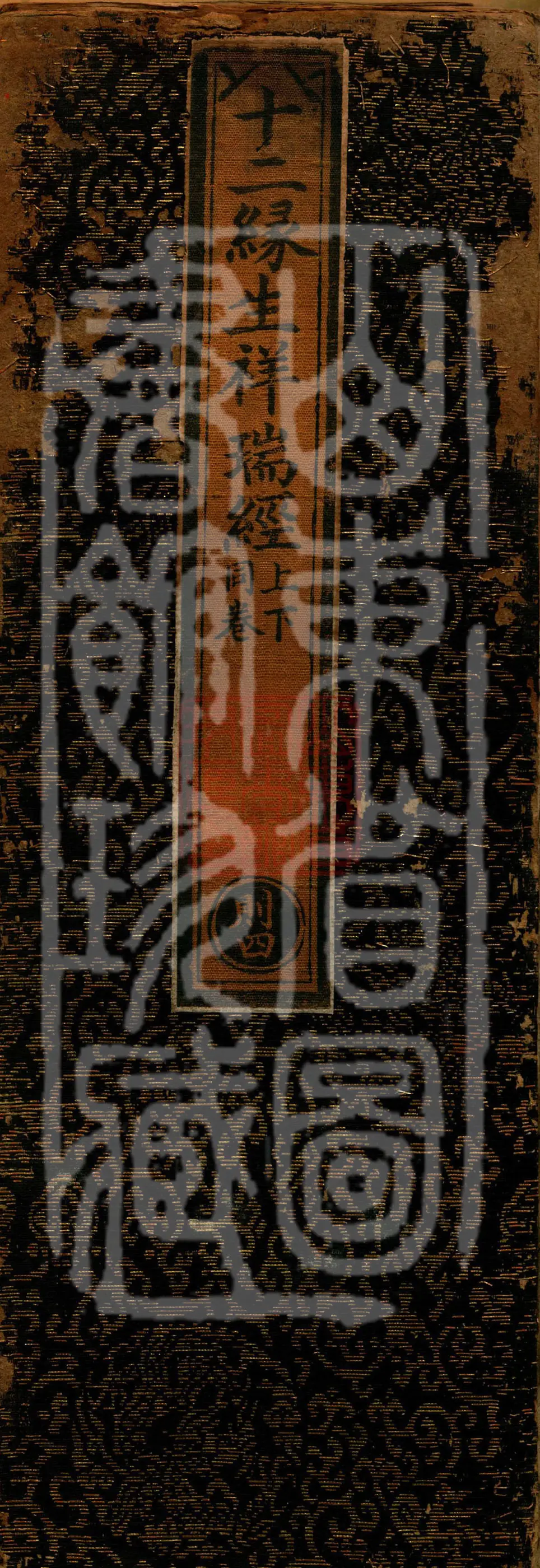 Sutra of the Twelve Conditions of Auspicious Omens