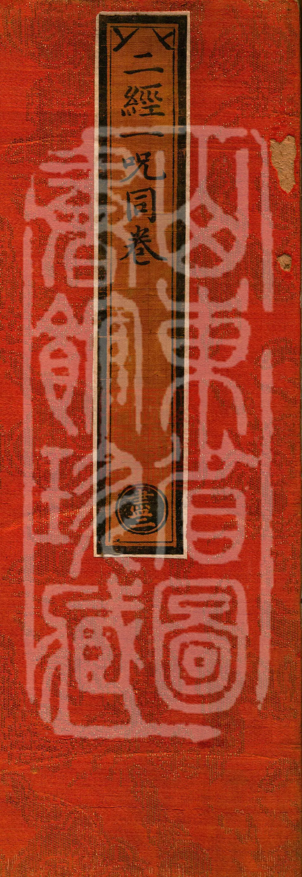 ①The Buddha spoke the Dharani Sutra of Samantabhadra Bodhisattva, one fascicle②The Great Vajra Sublime High Mountain Pavilion Dharani Sutra, one fascicle③The Vast Lotus Adornment Manjñāra Dharani that Destroys All Sins Sutra