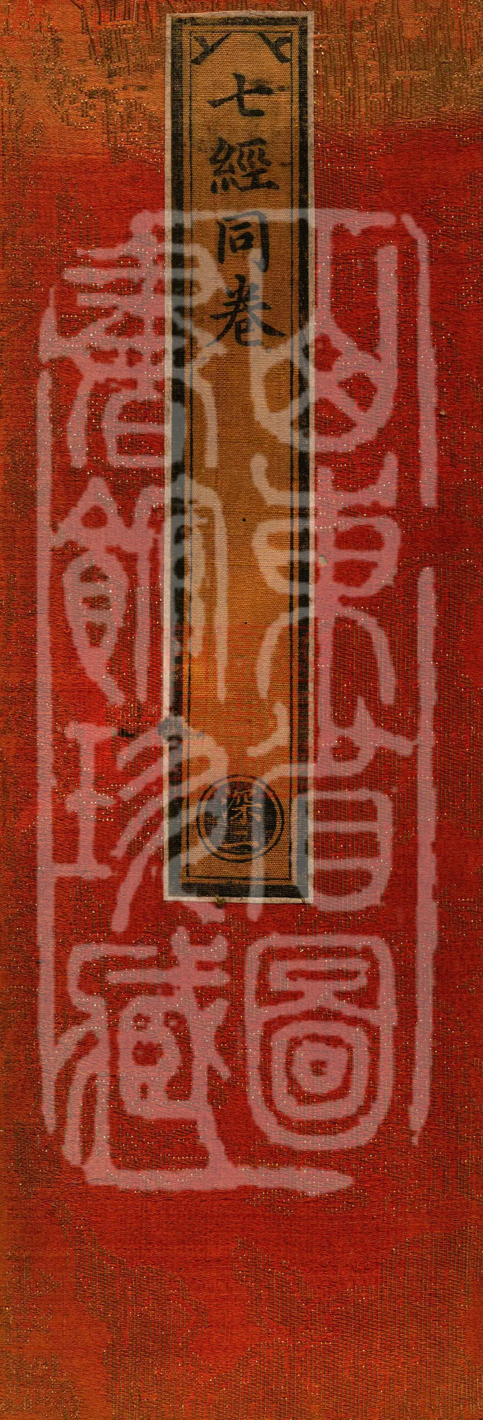 ①The Buddha's Sutra of the Virtuous Layman, one fascicle②The Buddha's Sutra of Bodhisattva Shandara, one fascicle③The Buddha's Great Auspicious Dharani Sutra, one fascicle④The Baoxian Dharani, one fascicle⑤The Buddha's Sutra of the Secret Eight-Name Dharani, one fascicle⑥The Avalokiteśvara Bodhisattva Mother Dharani Sutra, one fascicle⑦The Buddha's Sutra on Preceptal Incense