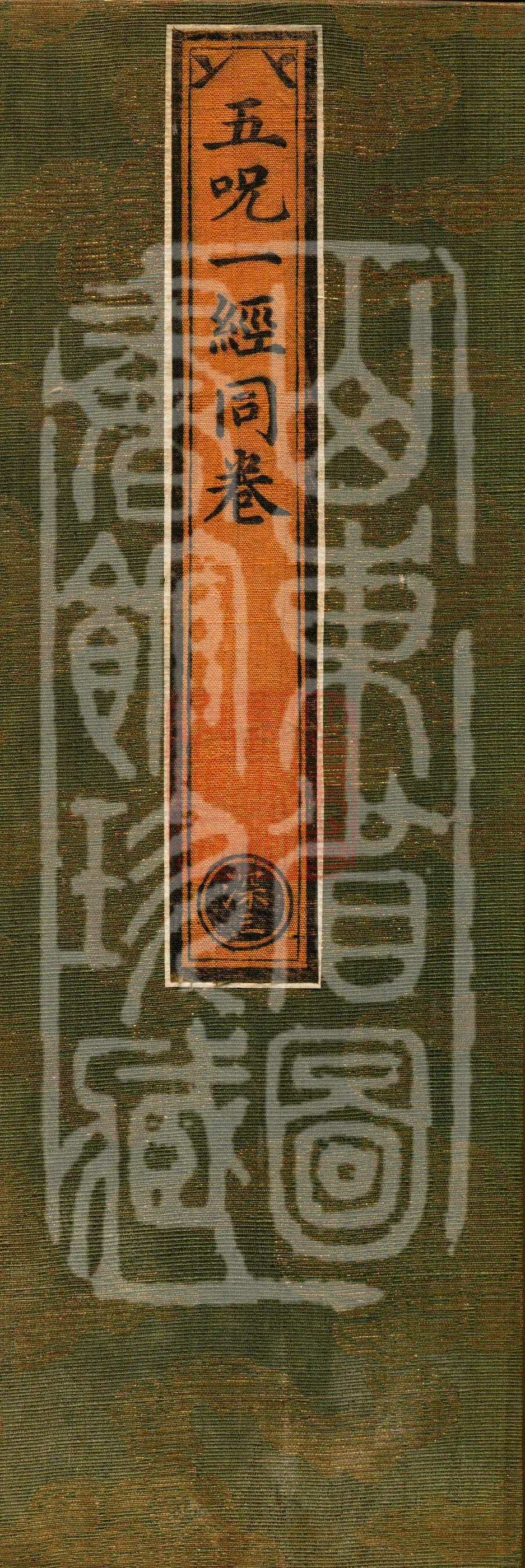 ①Buddha Speaks the Dharani of the Wonderful Auspicious Bodhisattva, one fascicle②Buddha Speaks the Dharani of Infinite Life and Great Wisdom, one fascicle③Buddha Speaks the Dharani of Past-Life Destiny, one fascicle④Buddha Speaks the Dharani of Cishi Bodhisattva, one fascicle⑤Buddha Speaks the Dharani of the Vast Space-Treasure Bodhisattva, one fascicle⑥Sutra on the Bodhi Practice of the Baoshou Bodhisattva, one fascicle