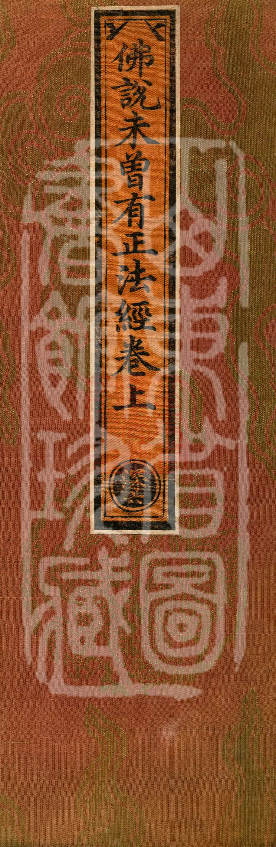Buddha Speaks the Never-Before Dharma Sutra
