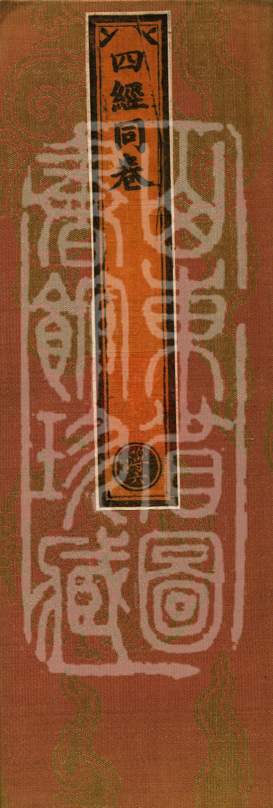 ①Sutra of the Buddha on Distinct Giving, one volume②Sutra of the Buddha on Distinctly Conditioned Arising, one volume③Sutra of the Buddha on the Dharma Seal, one volume④Sutra of the Buddha on the Great Meaning of Birth, one volume