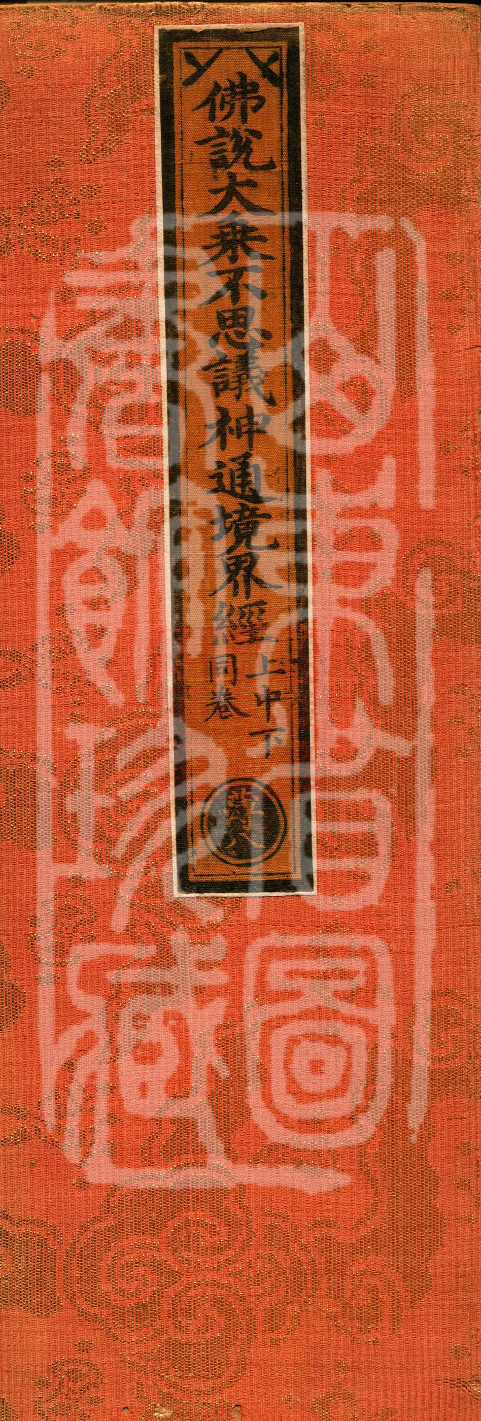 Sutra of the Buddha on the Mahayana's Inconceivable Supernatural Powers and Realms