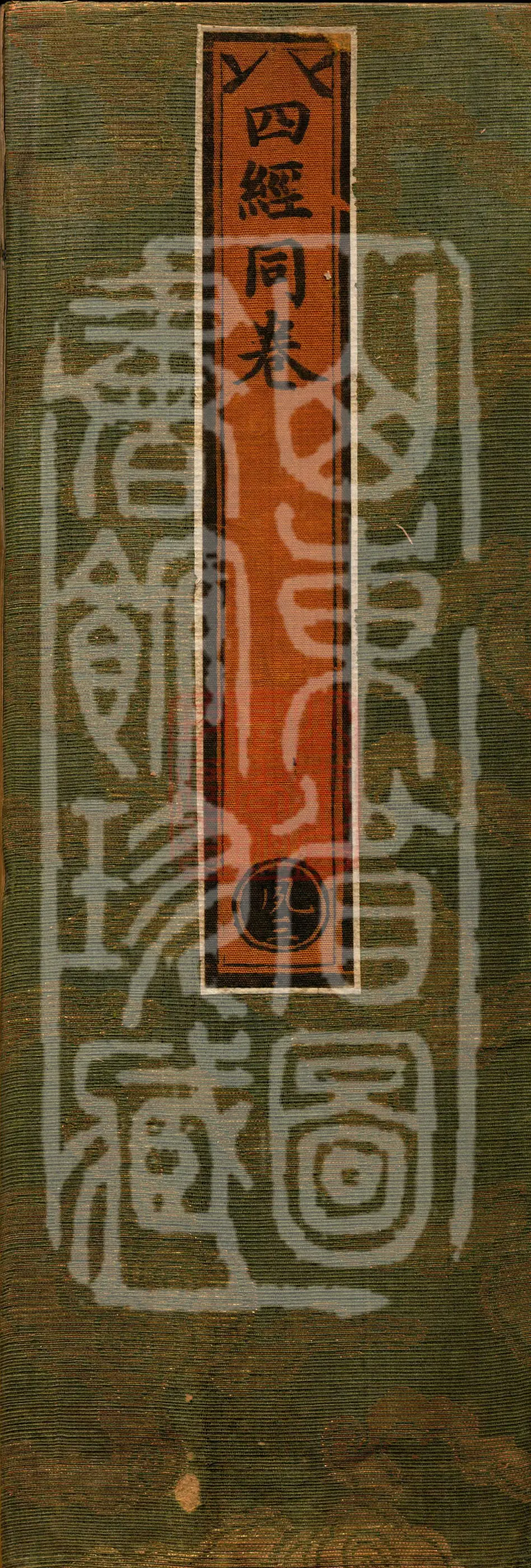 ①The Sutra of the Precious-belt Dharani, one roll②The Sutra of the Golden-body Dharani, one roll③The Sutra on Entering the Non-differentiated Dharma-gate, one roll④The Sutra of Questions Asked of the Layman Jingyi Upavasaka