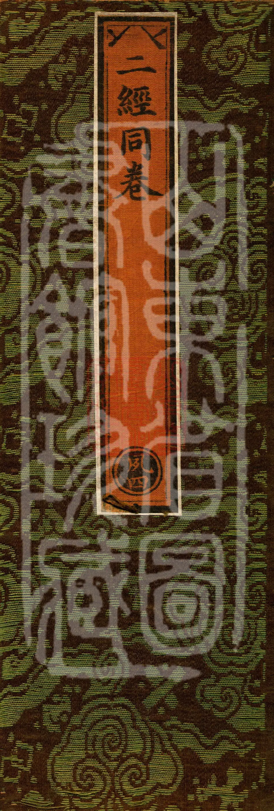 ①A Section of the Teachings on the Adornment of the Vajra-field in the Prajñāpāramitā, one part one roll②The Sutra on the Causes for Quelling Disputes
