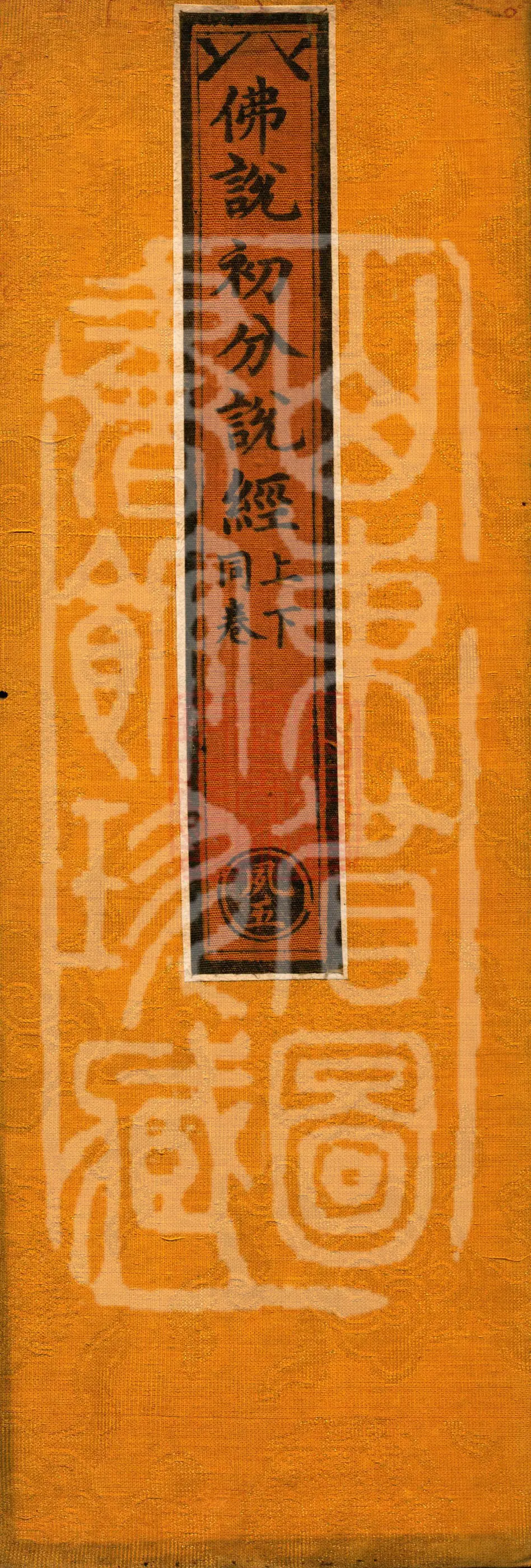 The Buddha Speaks: Sutra on the Initial Division (Chufen Shuo)