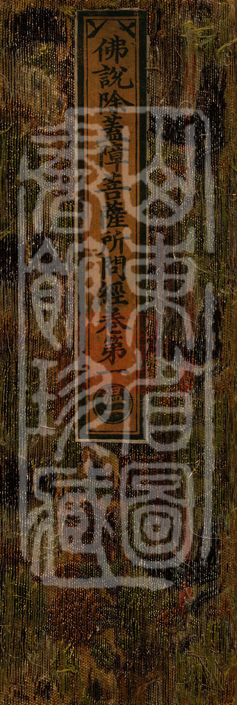 The Buddha Speaks: Sutra of the Questions Posed to the Bodhisattva Who Removes Obstacles (Chugaizhang)