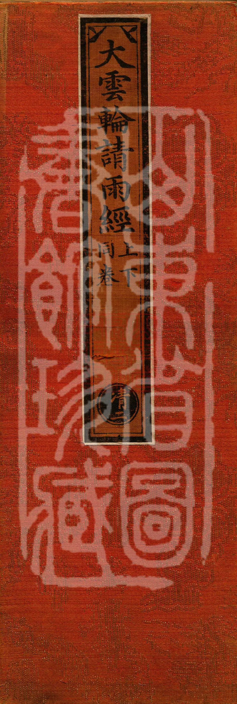 Sūtra of the Great Cloud Wheel Requesting Rain
