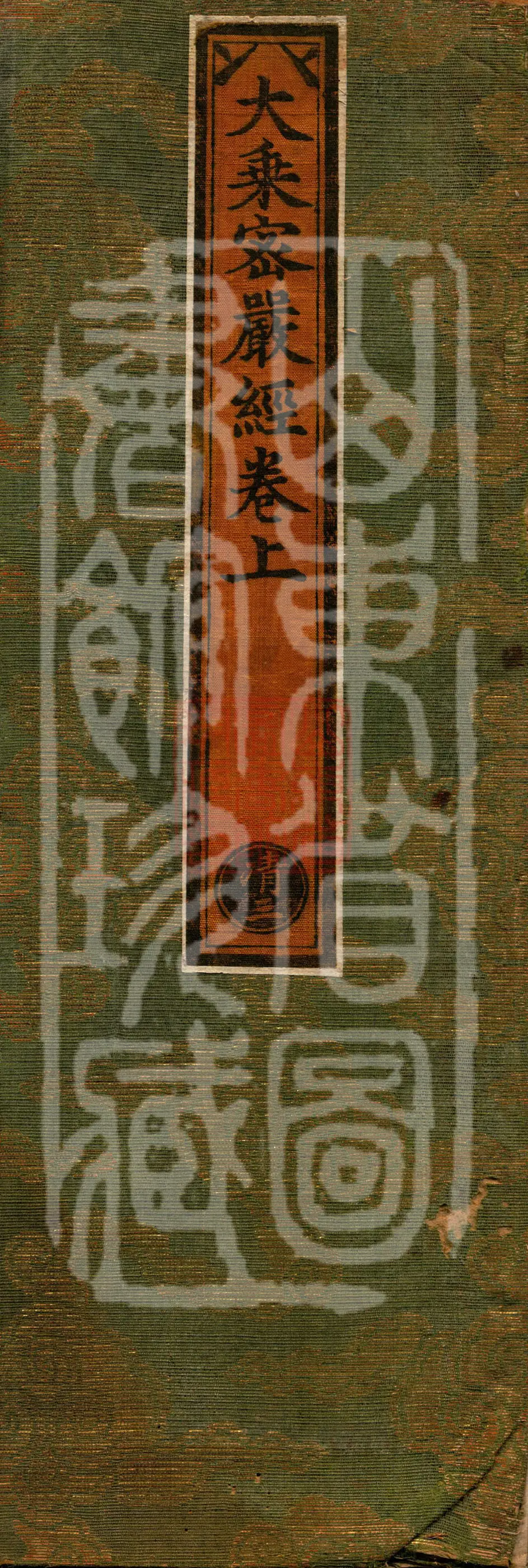 Mahayana Secret Adornment Sutra