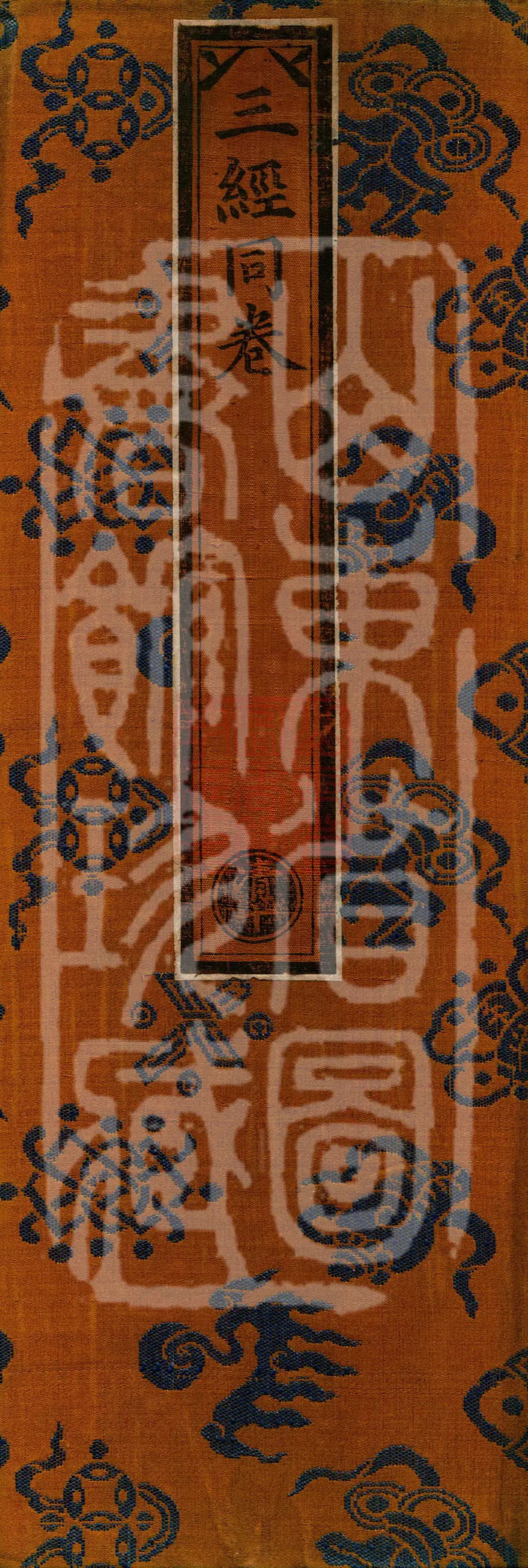 ① Leaf-Robe Avalokiteśvara Bodhisattva Sūtra, one volume ② Vaiśravaṇa Heavenly King Sūtra, one volume ③ Manjuśrī Questions Sūtra (Alphabet Section)