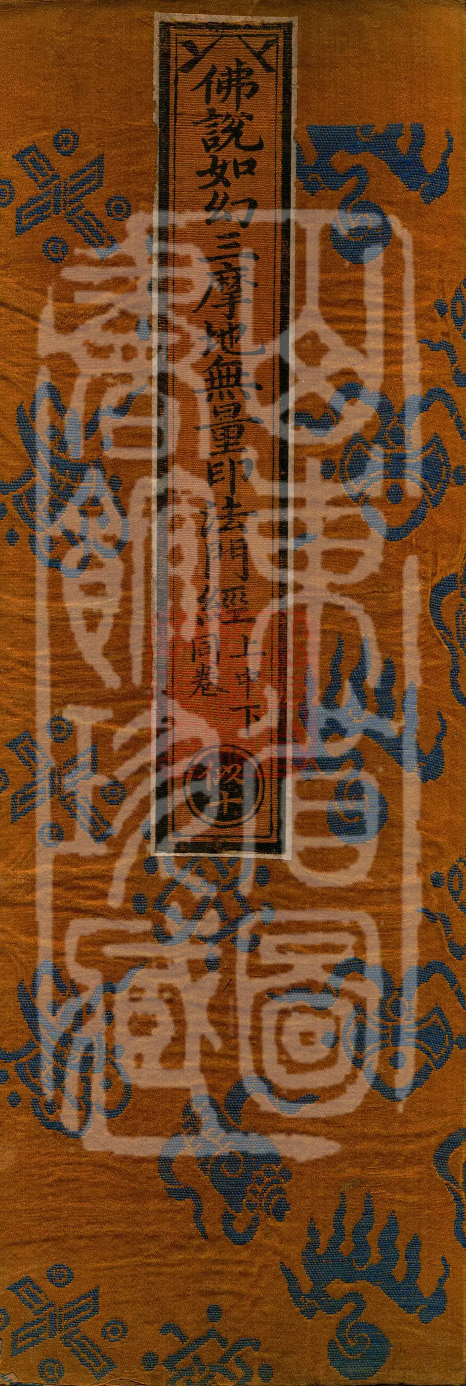 Sūtra on the Illusory Samādhi and the Dharma Gate of Immeasurable Seals
