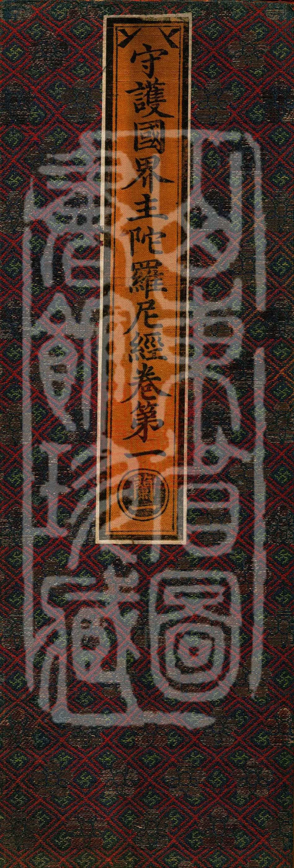 The Dharani Sūtra of the Protector of the National Borders