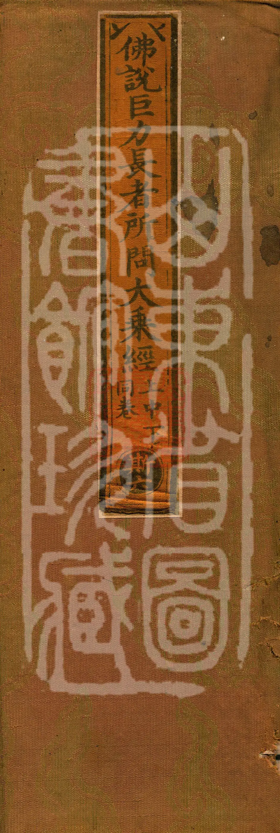The Mahāyāna Sūtra in Which the Buddha Answers the Questions of the Elder Great Strength