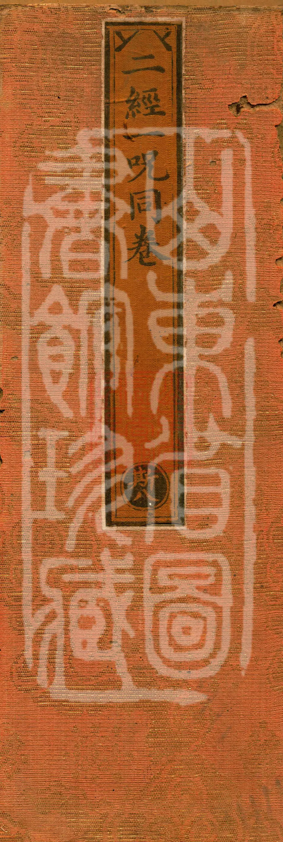① The Sutra Spoken by the Buddha: The One-Knot Venerable Dharani (one fascicle) ② The Vajra-Shattering Dharani (one fascicle) ③ The Great Abhisheka Mantra Sutra of the Inexhaustible Noose Vairocana Buddha