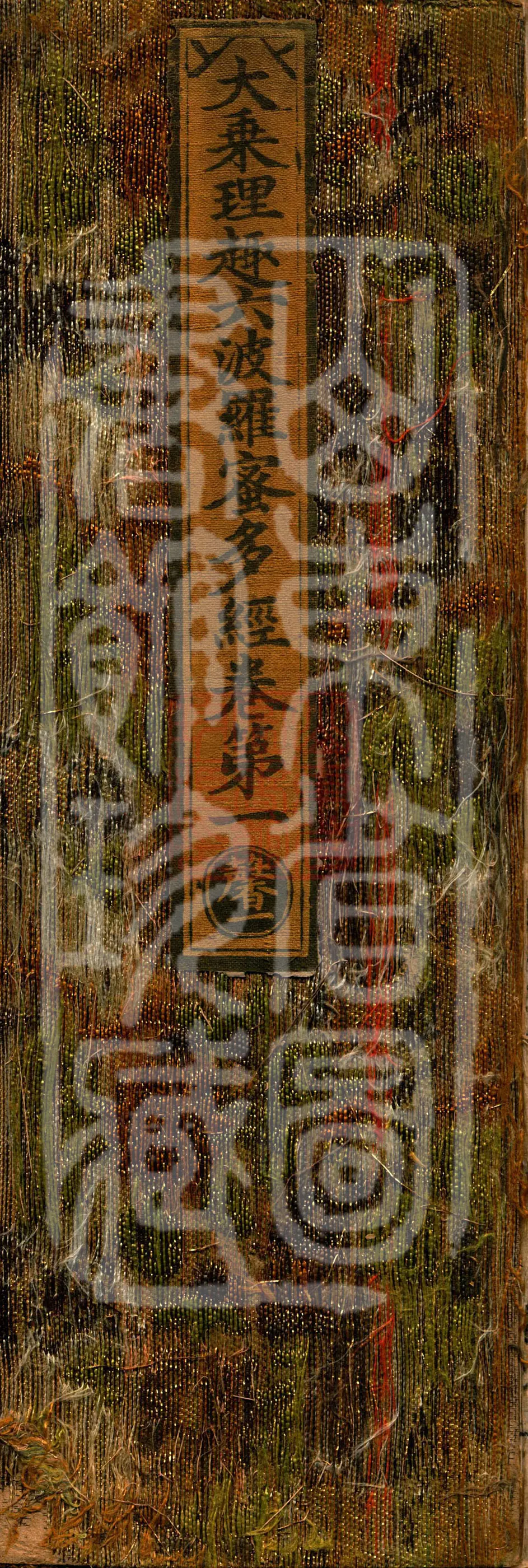 The Mahayana Sūtra on the Reasoned Meaning of the Six Pāramitās