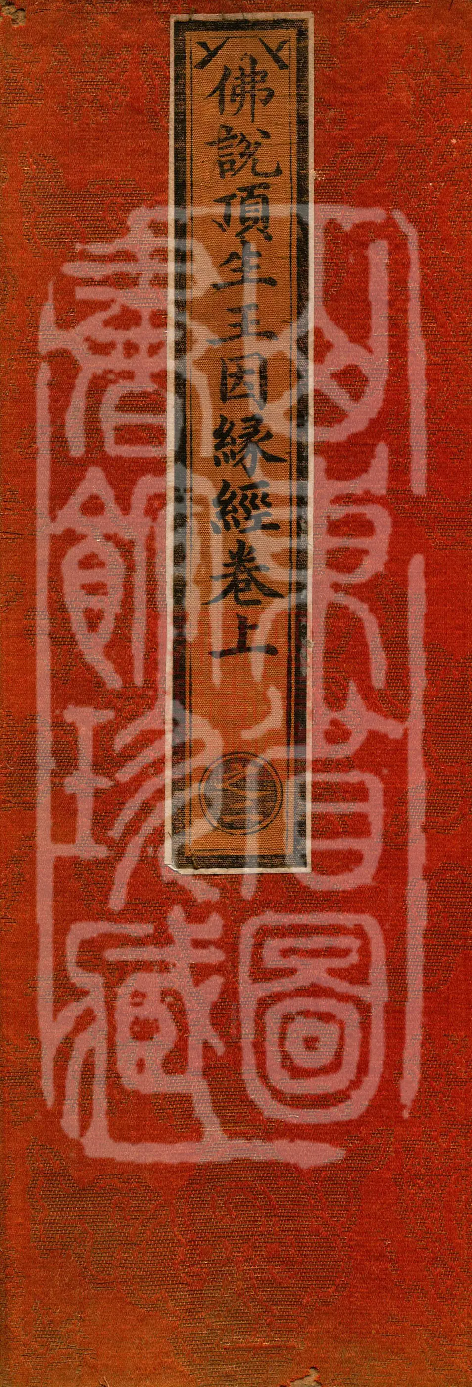 The Buddha Speaks the Sutra on the Causes of King Dingsheng