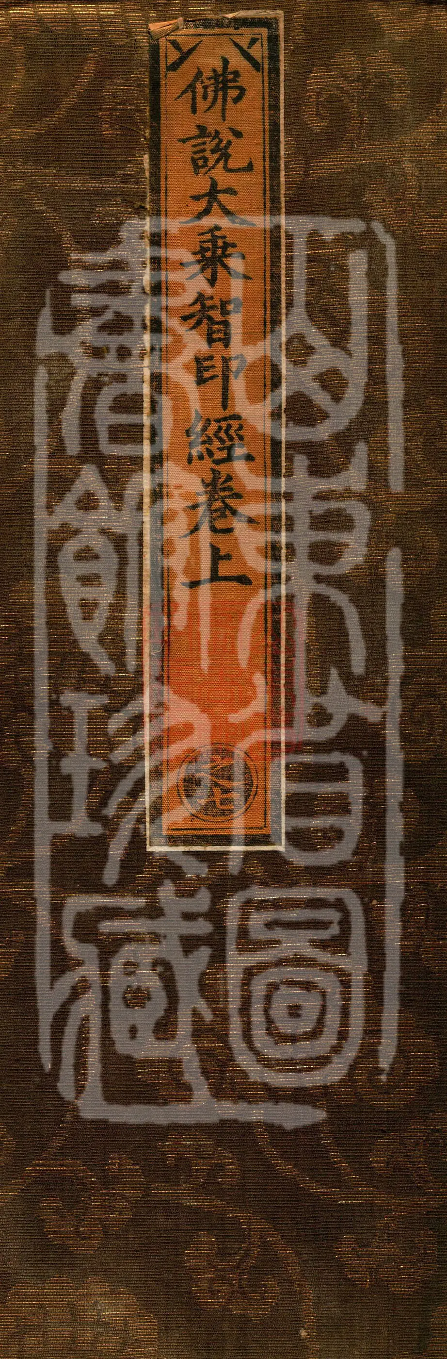 The Buddha's Discourse on the Great Vehicle Wisdom-Seal Sutra