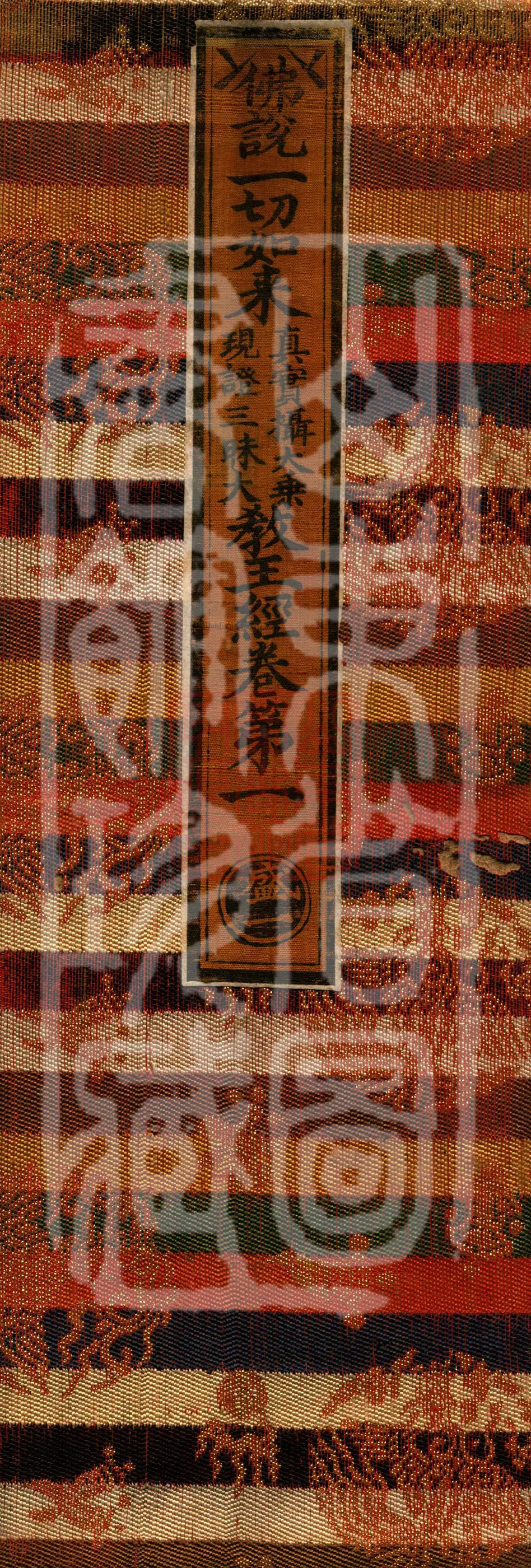 The Buddha Speaks the Great Teaching-King Sutra of the True Assimilation of the Mahayana Present-Realization Samadhi of All Tathāgatas